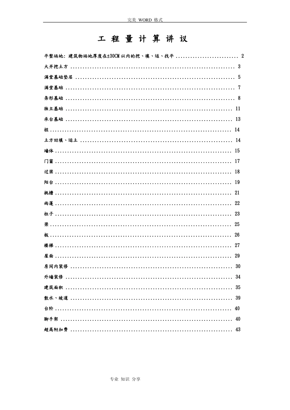 2016年_建筑清单、定额工程算量计算规则图解_第1页