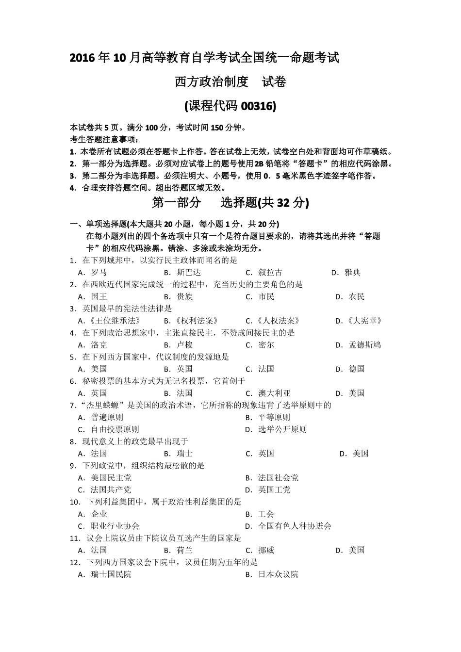 2016年10月全国自考西方政治制度试题及答案_第1页