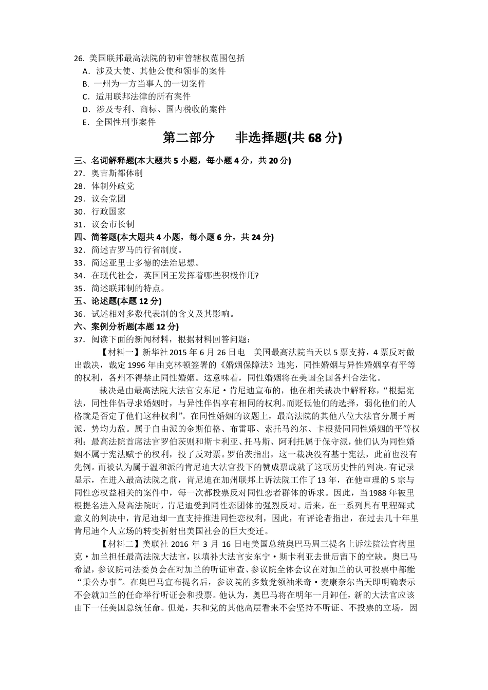 2016年10月全国自考西方政治制度试题及答案_第3页