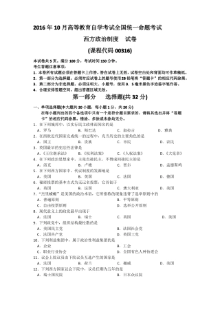 2016年10月全国自考西方政治制度试题及答案