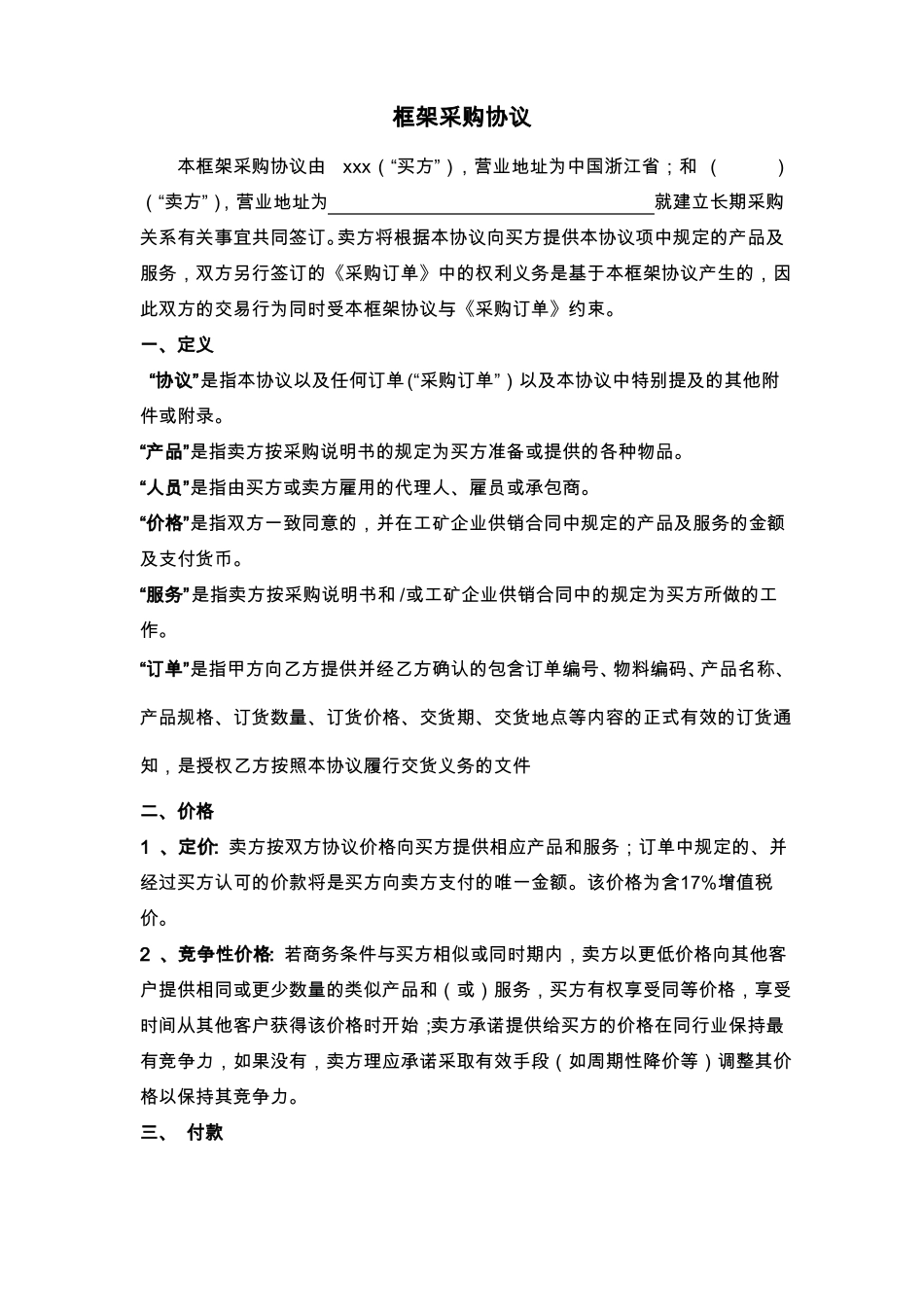 2016年XX公司框架协议_第2页