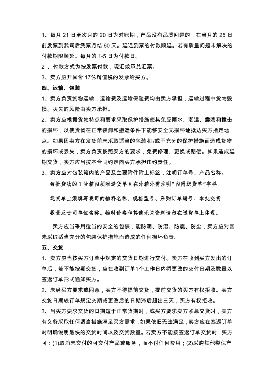 2016年XX公司框架协议_第3页