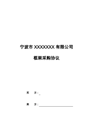 2016年XX公司框架协议