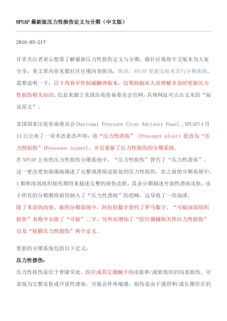 2016年NPUAP最新版压力性损伤定义与分期