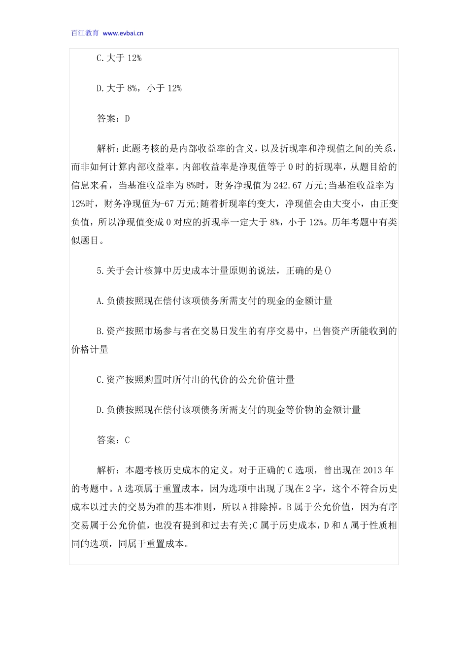 2016年一级建造师建设工程经济考试真题及答案_第3页