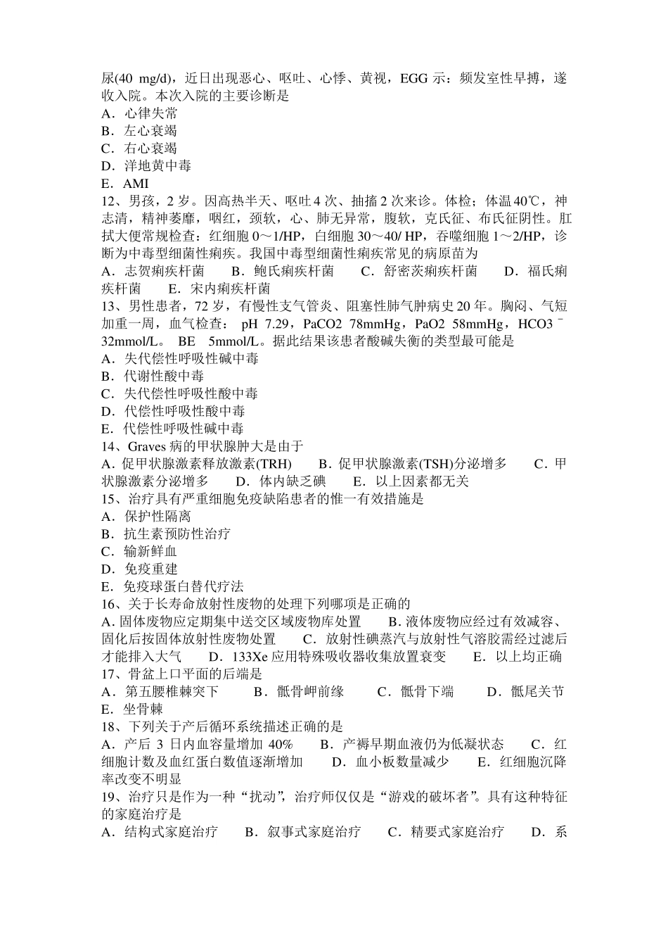 2016年上半年上海临床助理医师外科学：肾脏损伤的介绍考试试卷_第2页