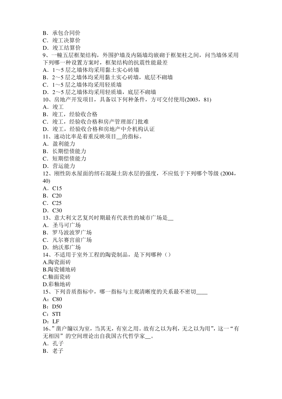 2016年上半年上海一级建筑师建筑结构：轴向拉伸与压缩考试试卷_第2页