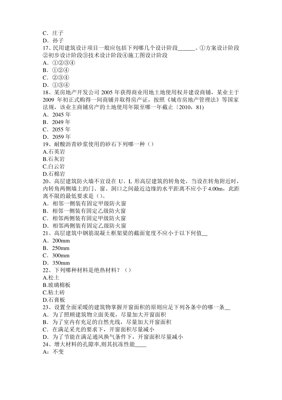 2016年上半年上海一级建筑师建筑结构：轴向拉伸与压缩考试试卷_第3页