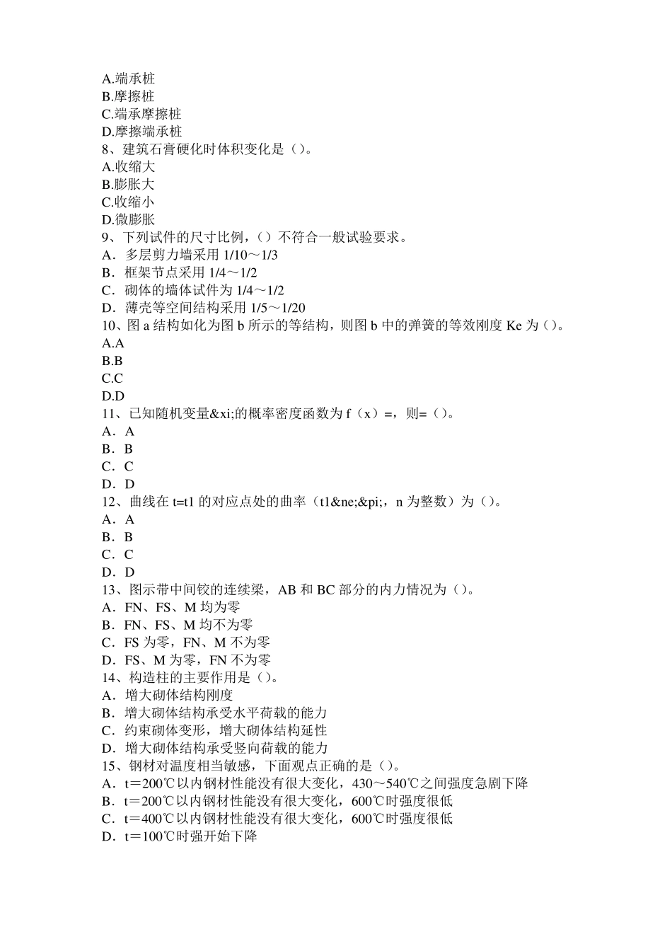 2016年上半年上海二级结构师：混合结构刚性方案和刚弹性方案中横墙有哪些要求模拟试题_第2页