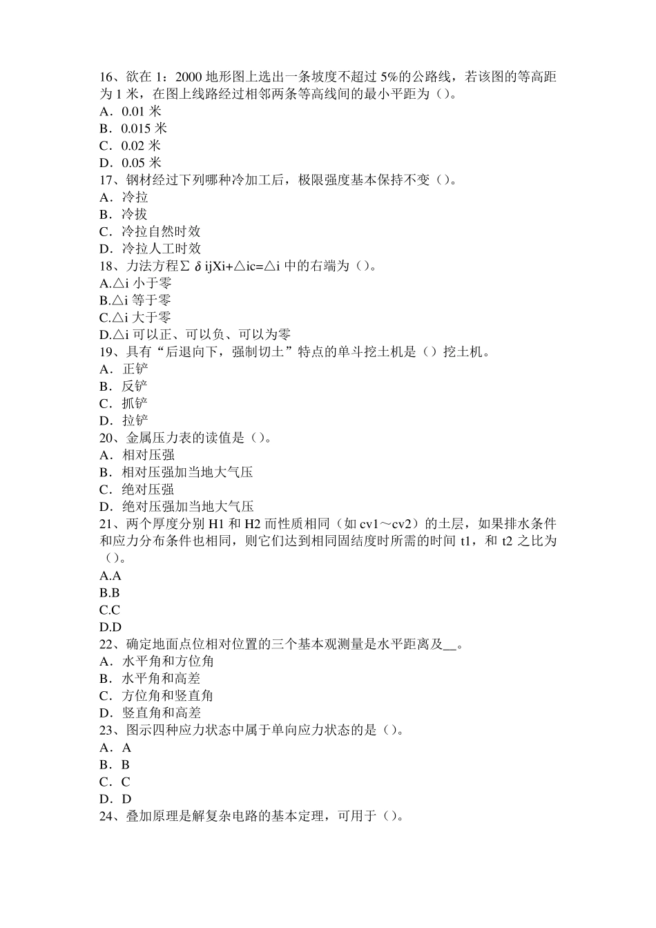 2016年上半年上海二级结构师：混合结构刚性方案和刚弹性方案中横墙有哪些要求模拟试题_第3页