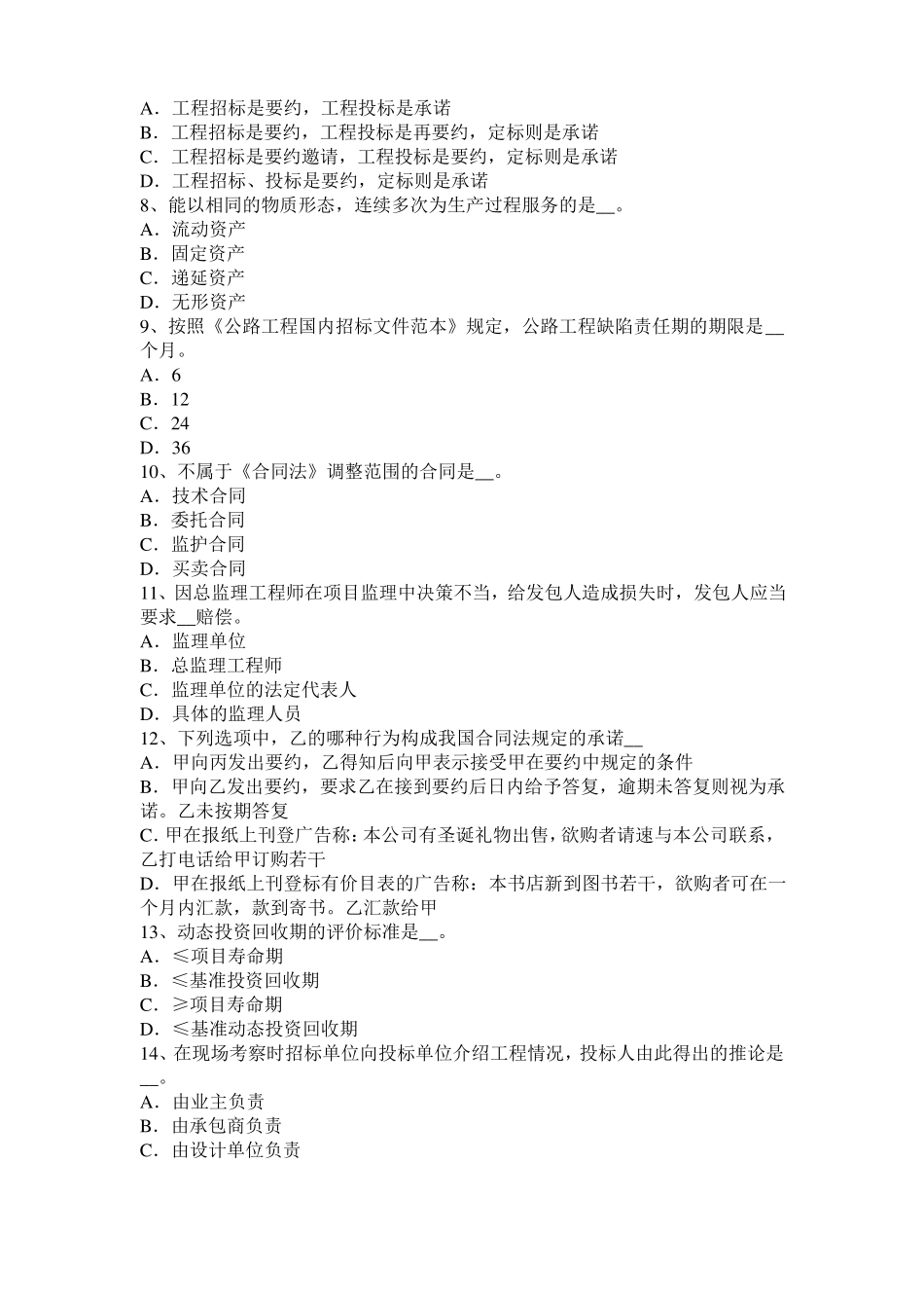 2016年上半年上海公路造价师计价与控制：工程量计算规则模拟试题_第2页