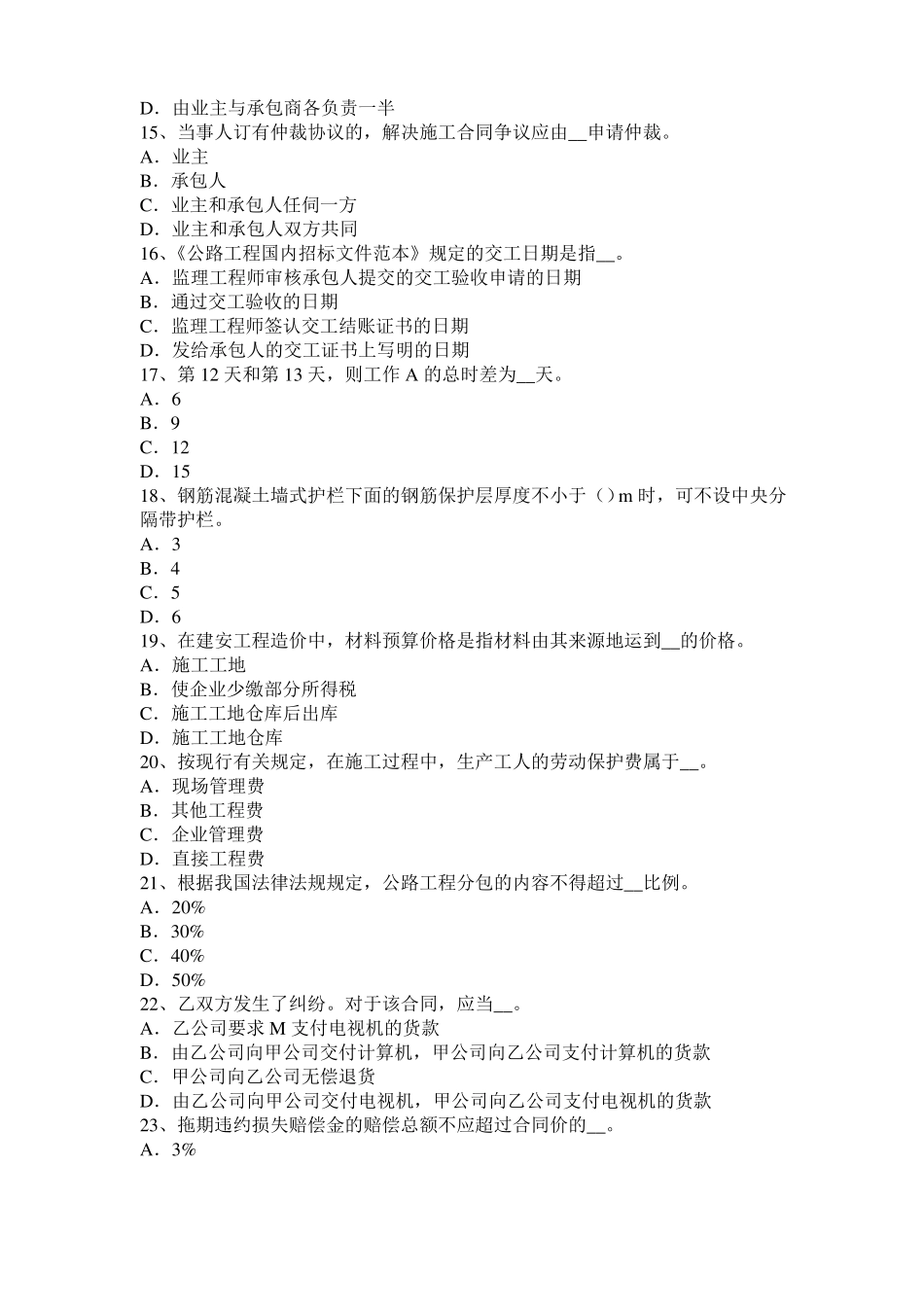 2016年上半年上海公路造价师计价与控制：工程量计算规则模拟试题_第3页