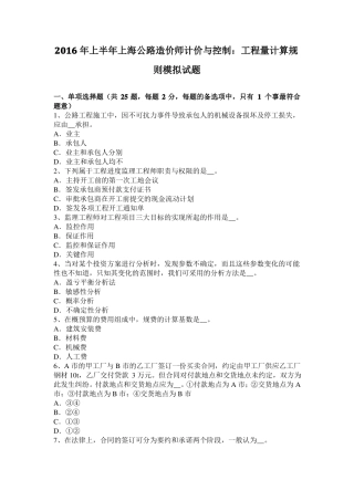 2016年上半年上海公路造价师计价与控制：工程量计算规则模拟试题