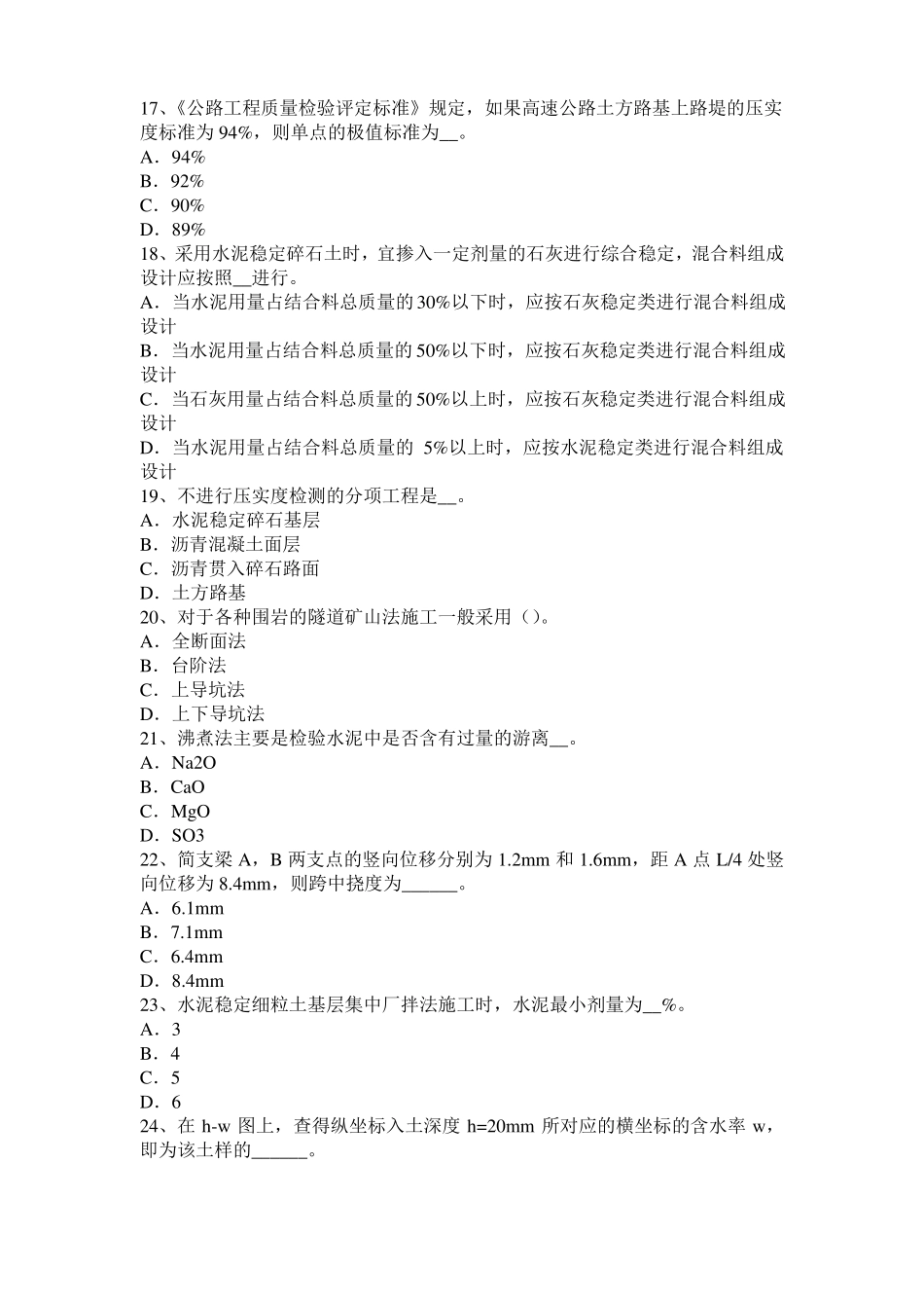 2016年上半年上海公路工程试验检测员沥青混合材料试题_第3页