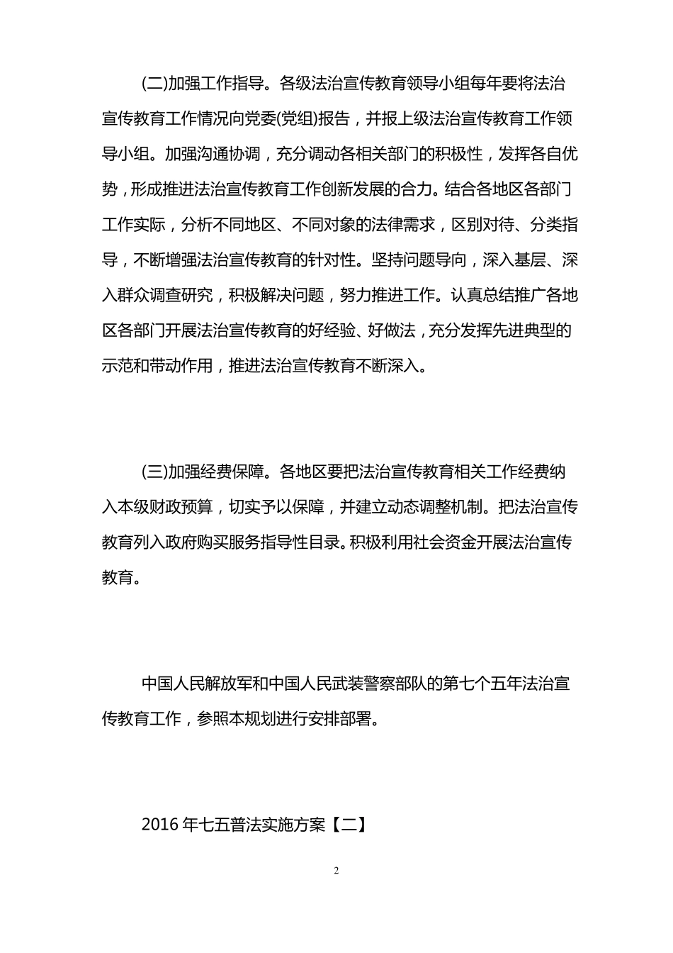 2016年七五普法实施方案,七五普法实施方案策略_第2页