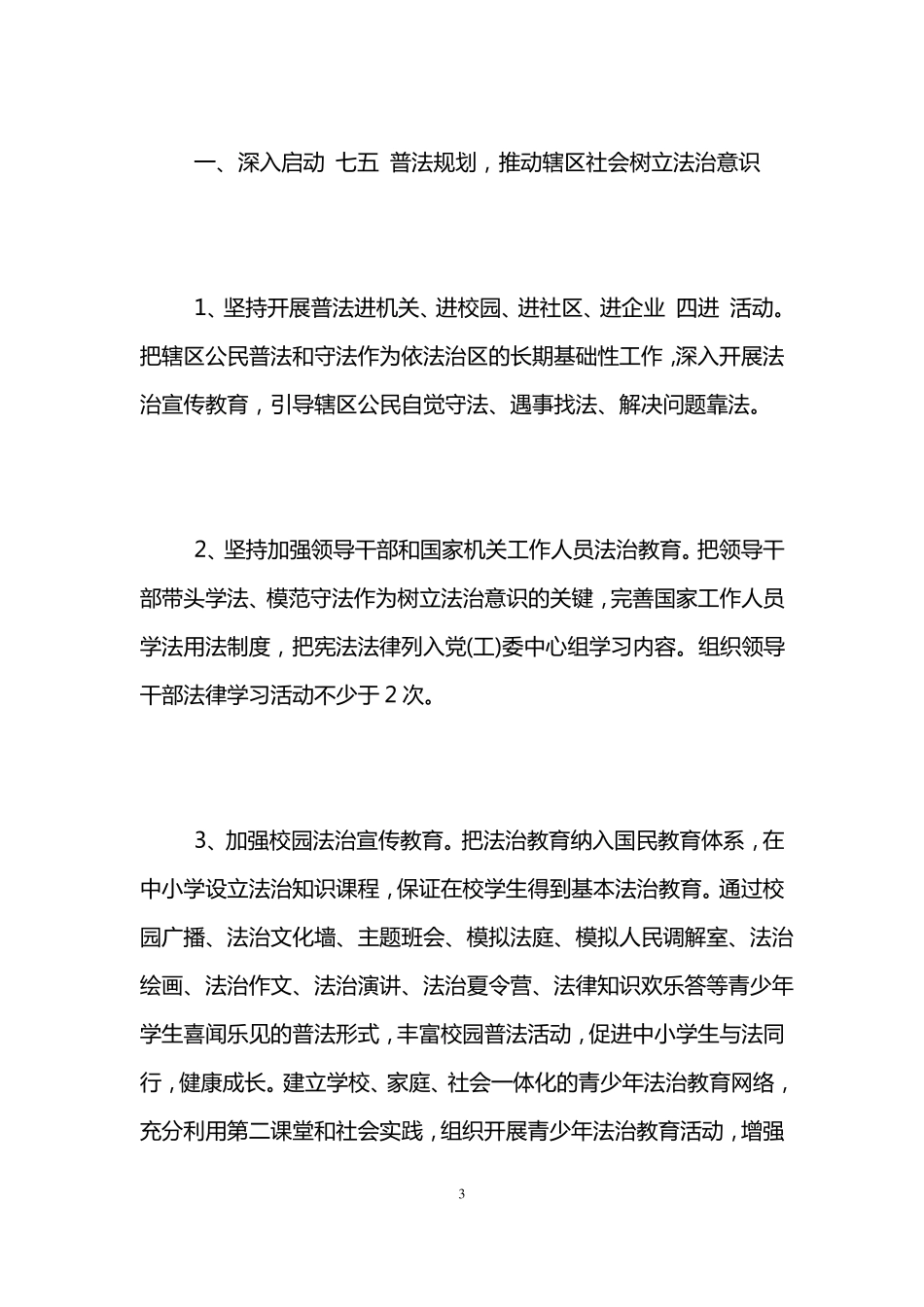 2016年七五普法实施方案,七五普法实施方案策略_第3页