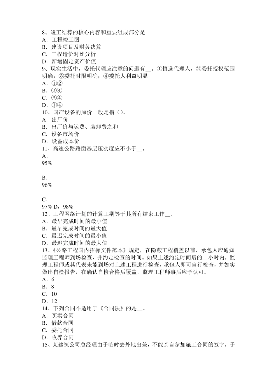 2016年上半年上海公路造价师理论与法规：项目计划与项目控制考试试题_第2页