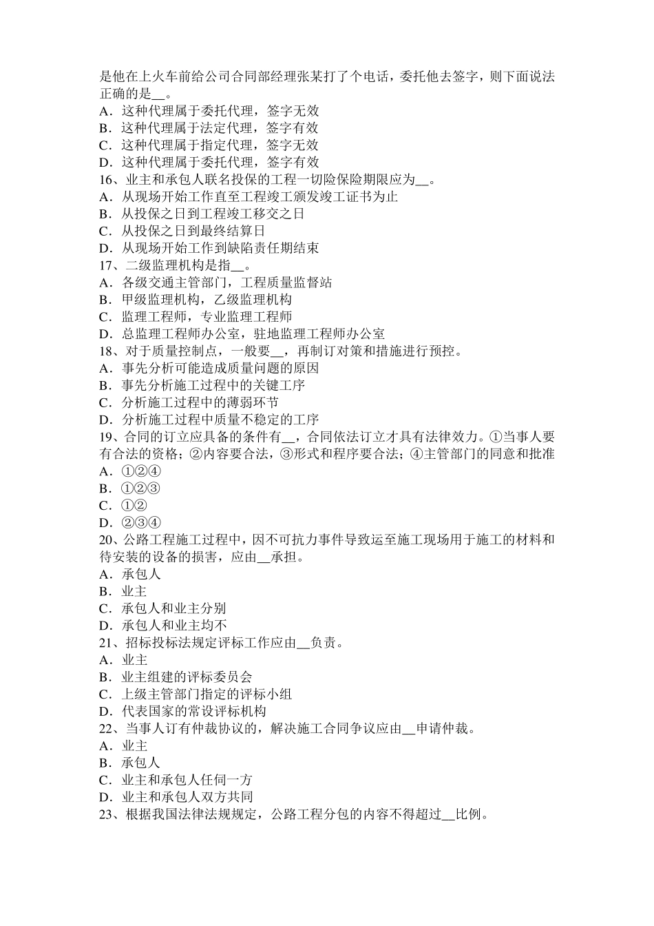 2016年上半年上海公路造价师理论与法规：项目计划与项目控制考试试题_第3页