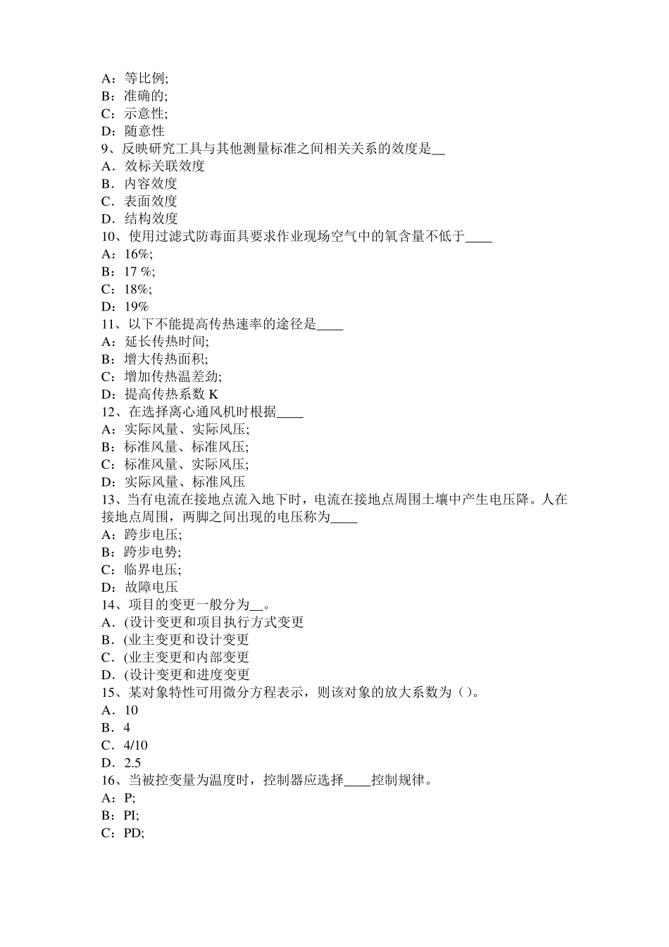 2016年上半年上海化工工程师专业知识：镁合金浸锌考试试题_第2页