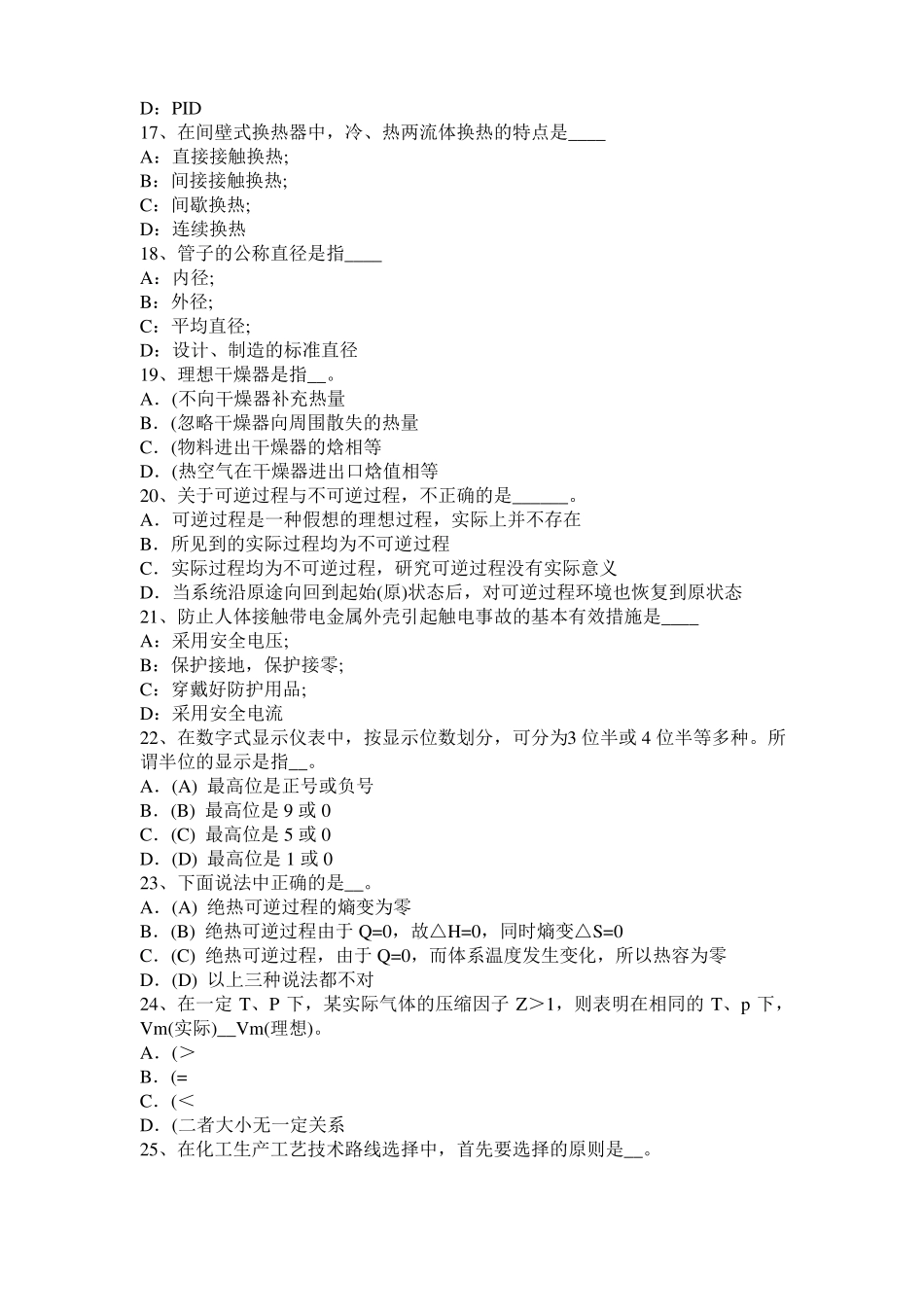 2016年上半年上海化工工程师专业知识：镁合金浸锌考试试题_第3页