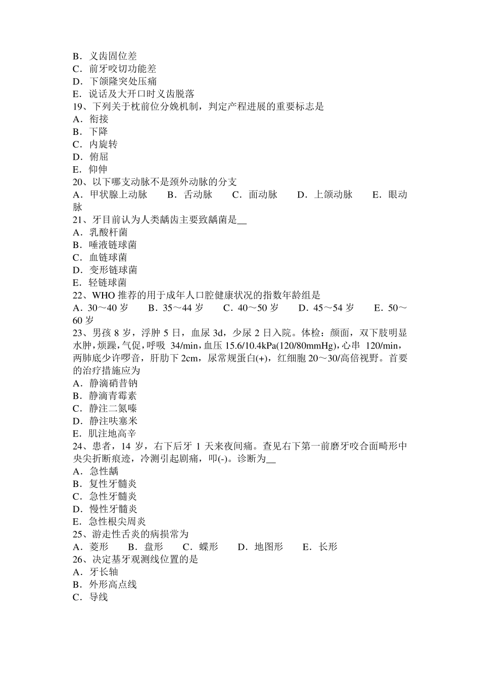 2016年上半年上海口腔助理医师外科学：颞下颌关节疾病1考试试题_第3页