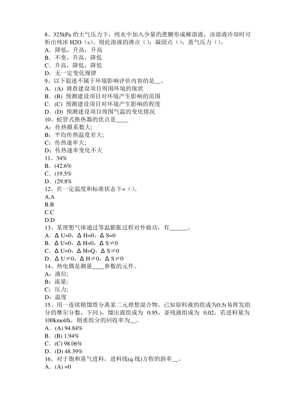 2016年上半年上海化工工程师基础潜水泵选型常识考试题_第2页