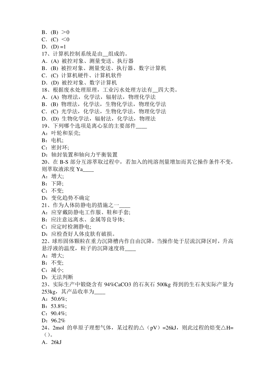 2016年上半年上海化工工程师基础潜水泵选型常识考试题_第3页