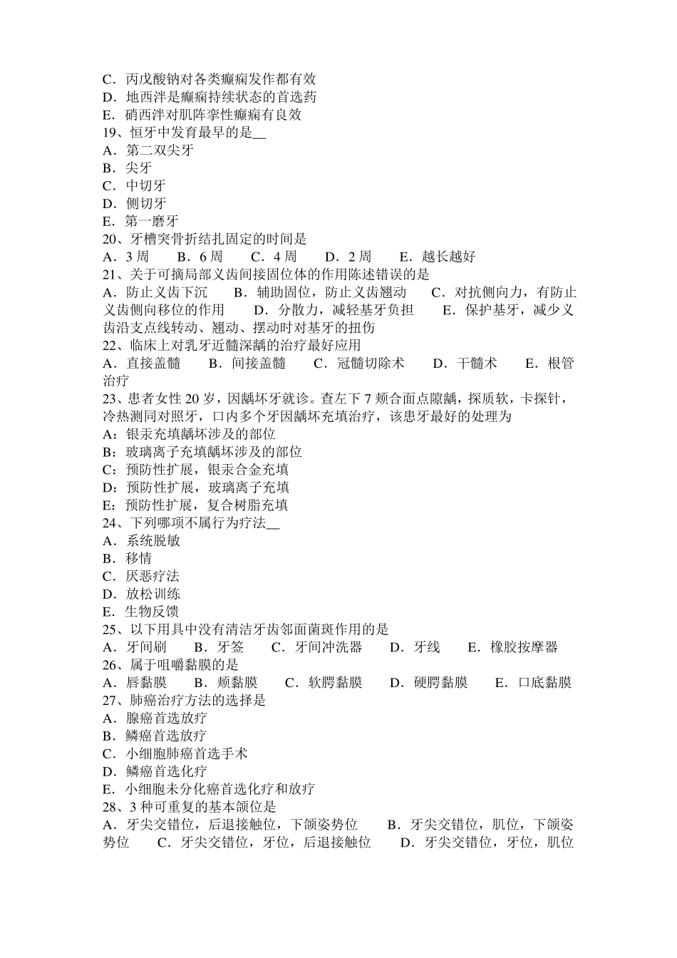 2016年上半年上海口腔助理医师：颞下颌关节急性前脱位的安全提示试题_第3页