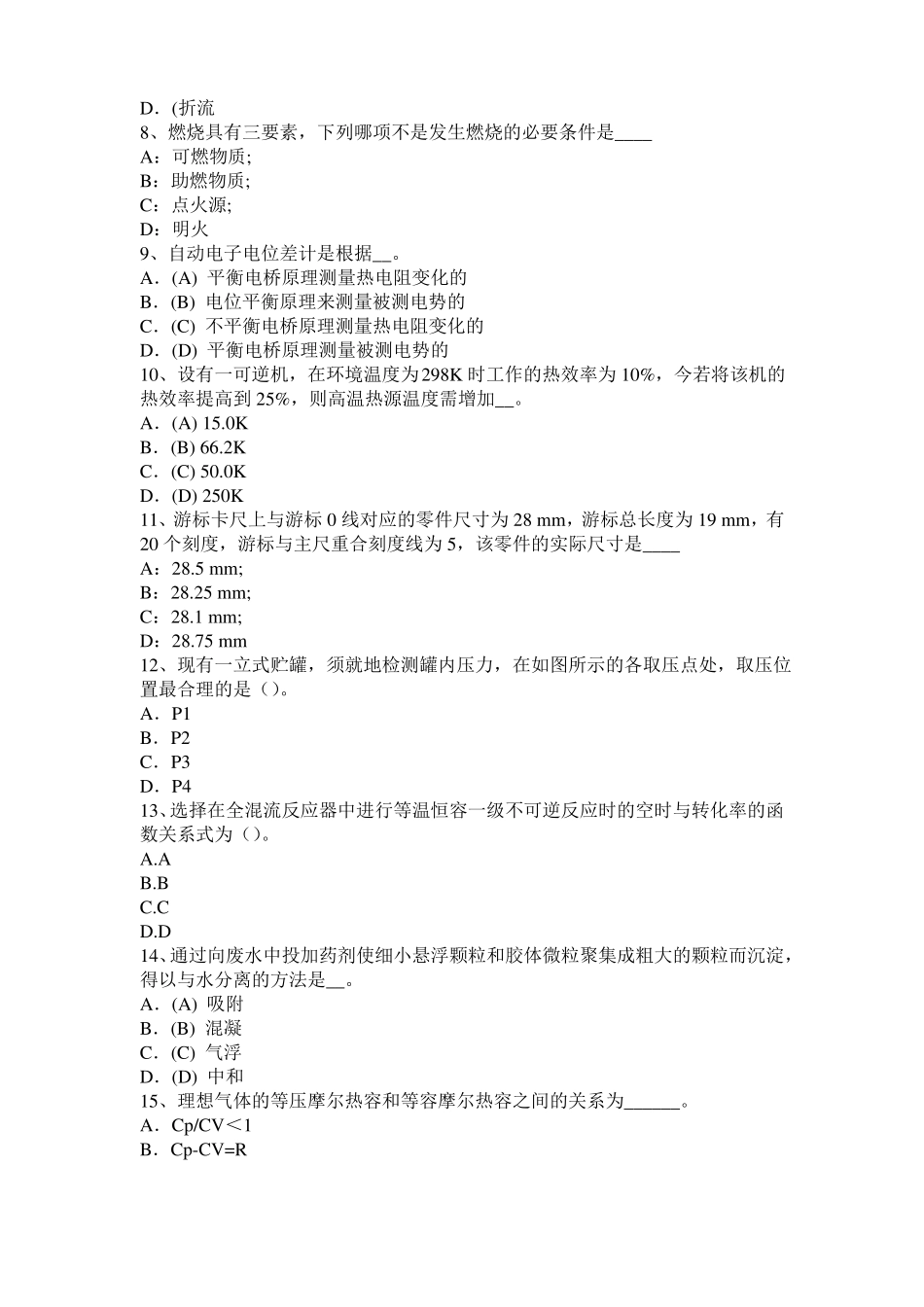 2016年上半年上海化工工程师：重度密度比重模拟试题_第2页