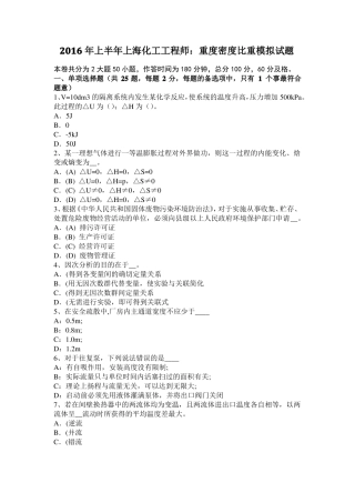 2016年上半年上海化工工程师：重度密度比重模拟试题