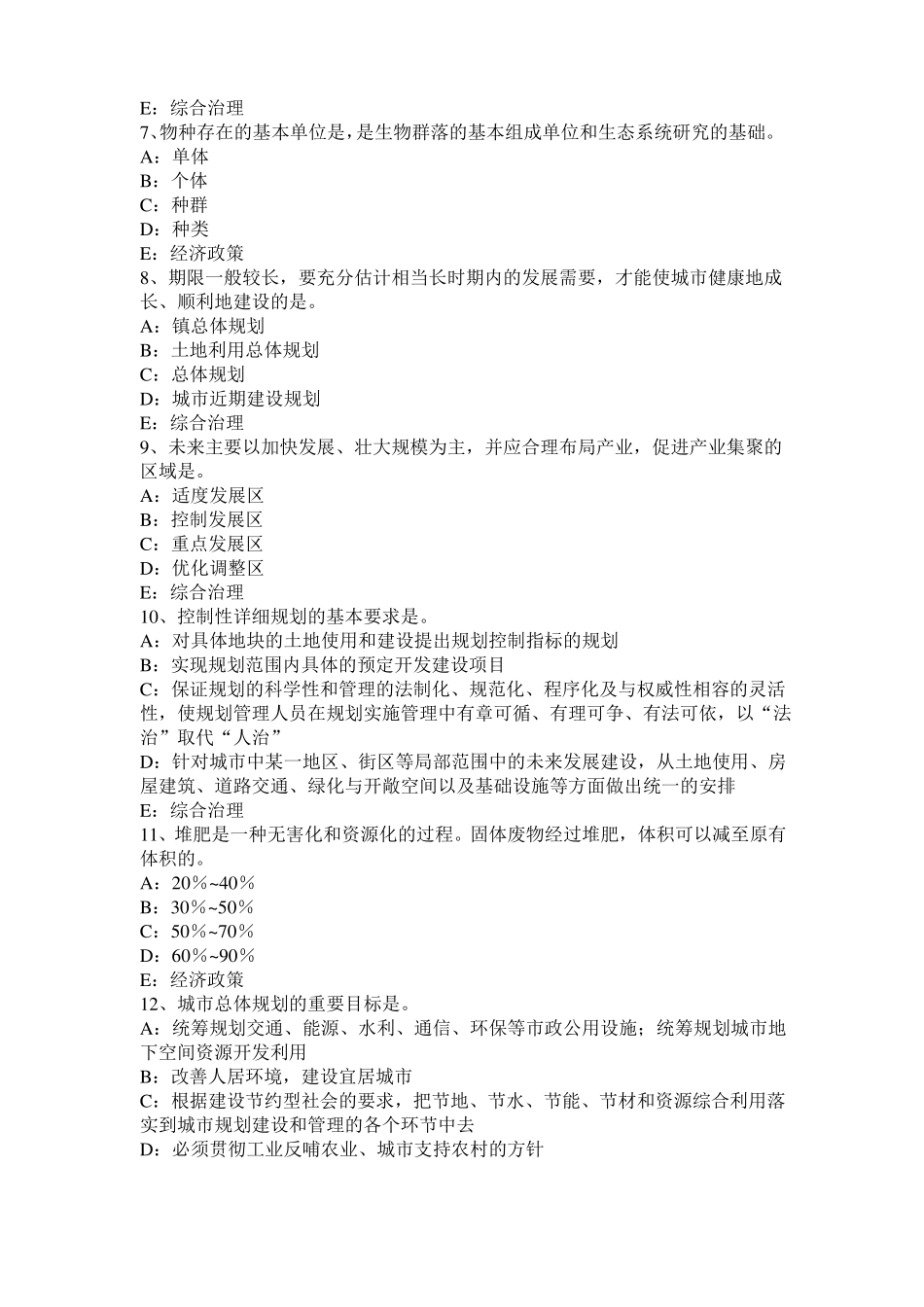 2016年上半年上海城规划师：货运交通枢纽的布置试题_第2页