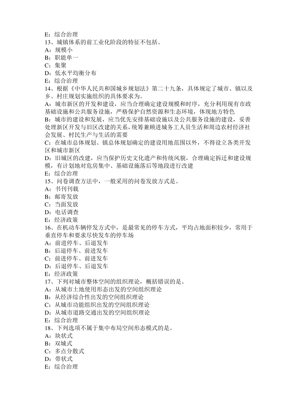 2016年上半年上海城规划师：货运交通枢纽的布置试题_第3页