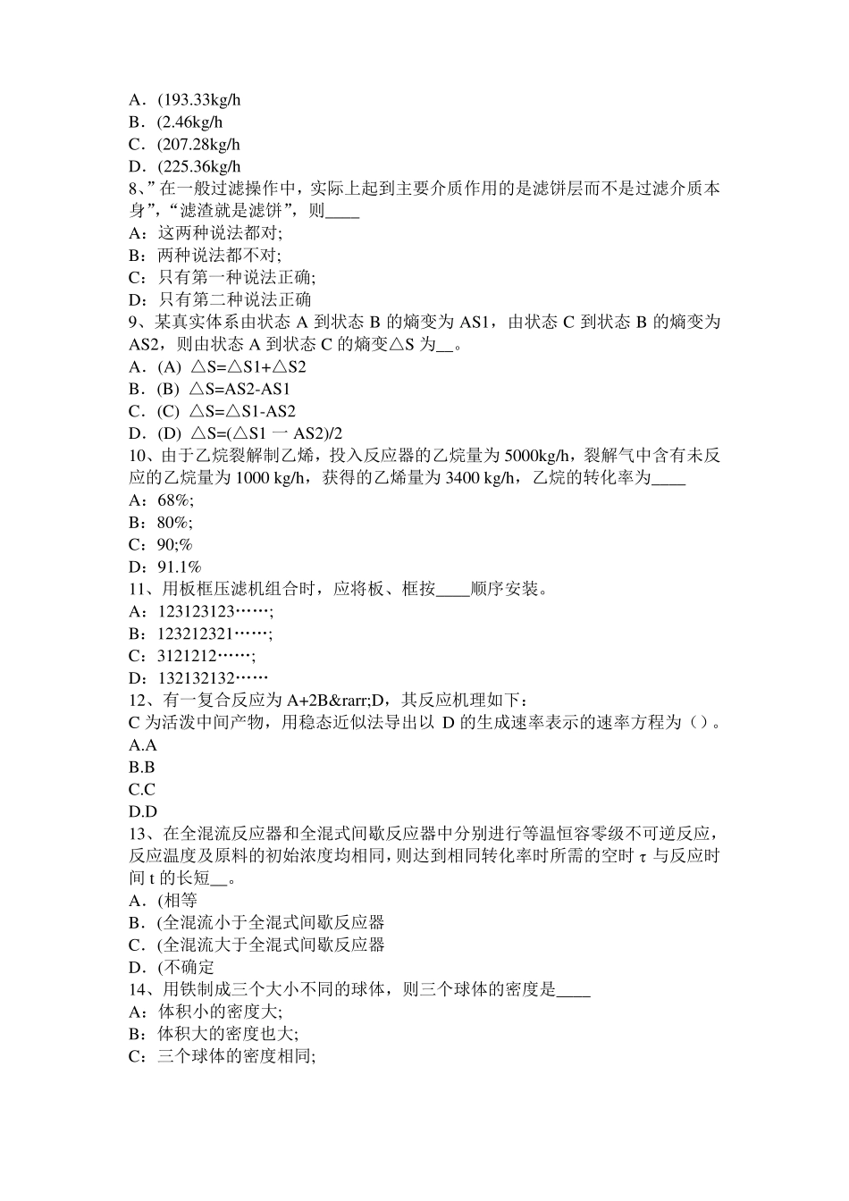 2016年上半年上海化工工程师：辐射传热干燥设备的适用试题_第2页