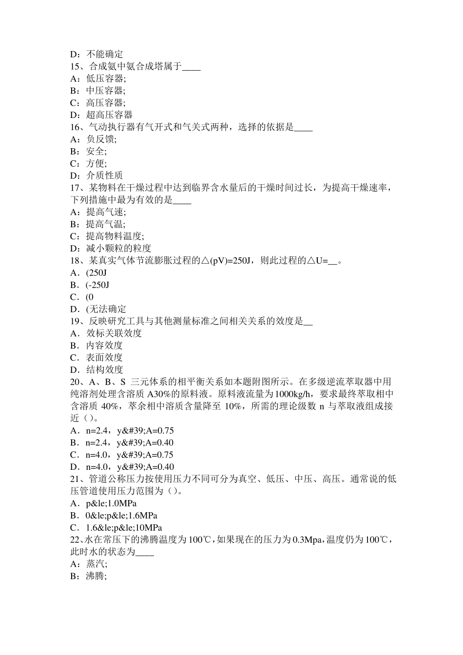 2016年上半年上海化工工程师：辐射传热干燥设备的适用试题_第3页