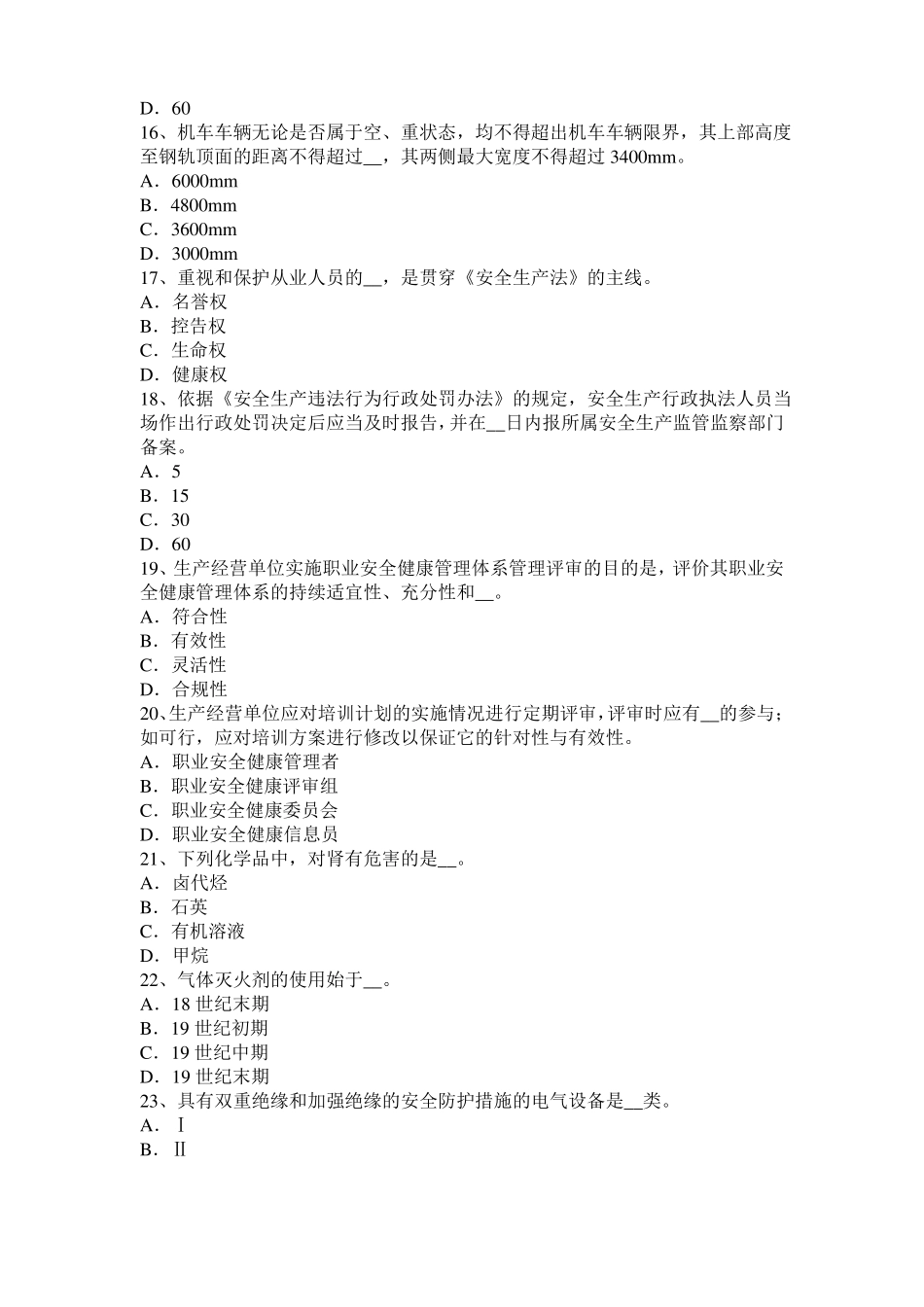 2016年上半年上海安全工程师安全生产法：合金钢的凝固特性模拟试题_第3页