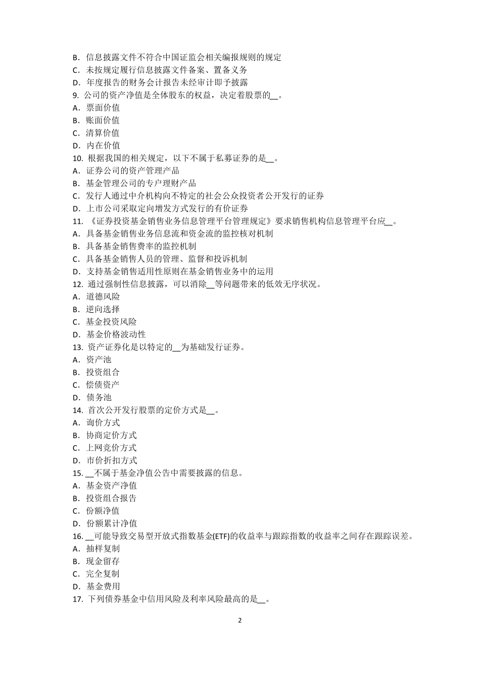 2016年上半年上海基金从业资格：衍生工具的基本特点考试试卷_第2页