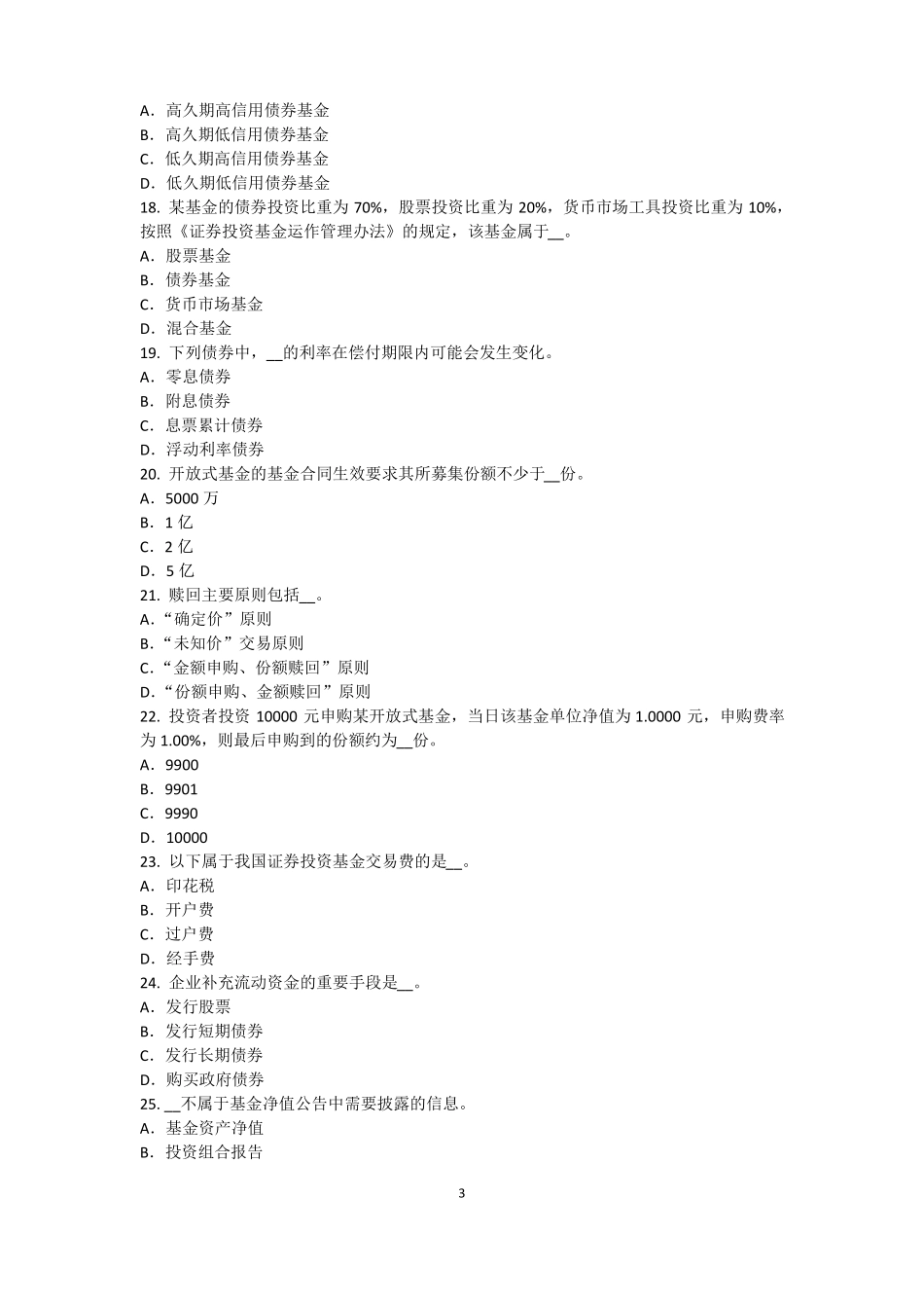 2016年上半年上海基金从业资格：衍生工具的基本特点考试试卷_第3页