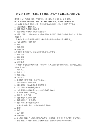 2016年上半年上海基金从业资格：衍生工具的基本特点考试试卷