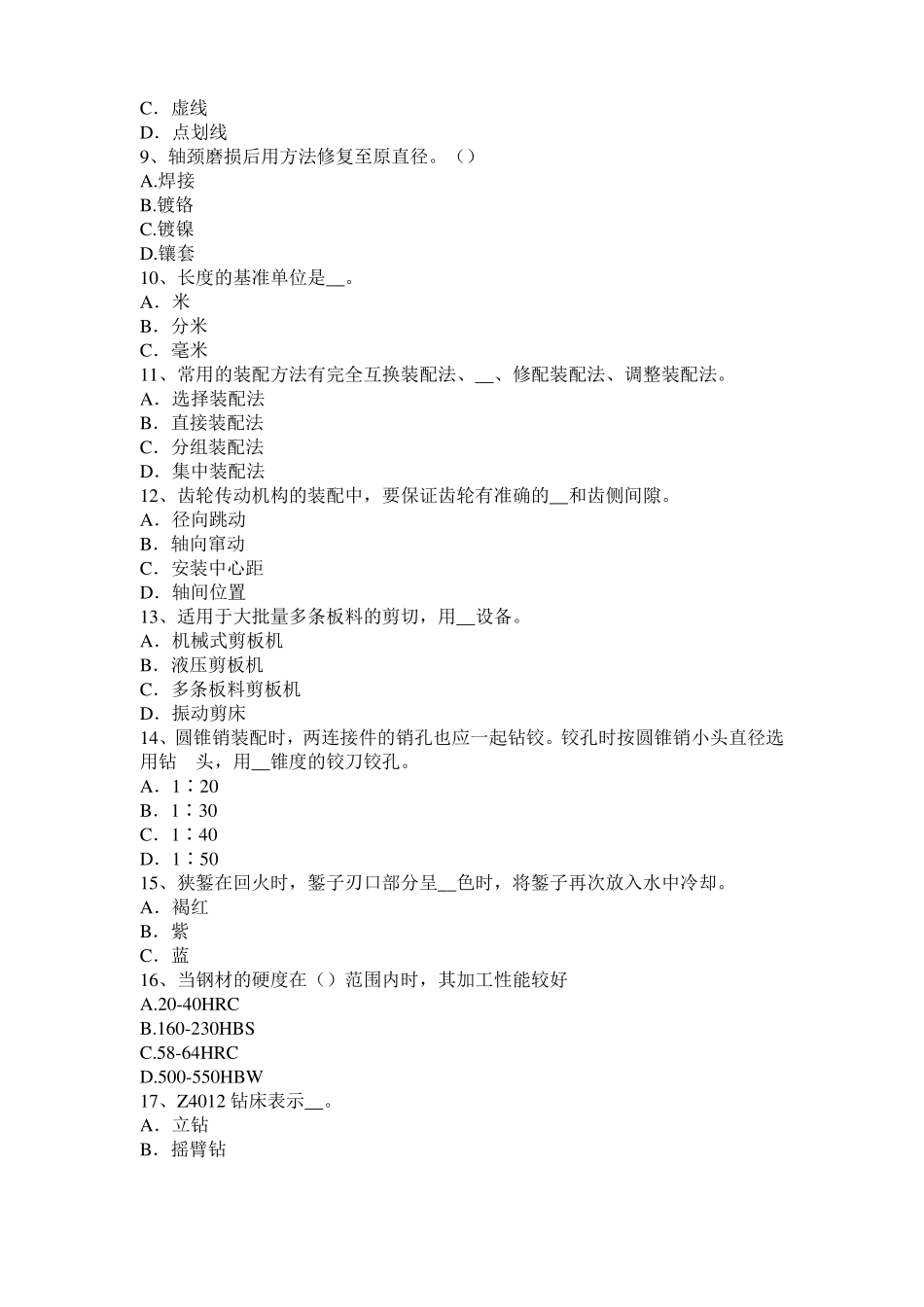 2016年上半年上海机修钳工高级理论考试试卷_第2页