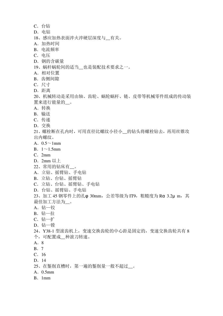 2016年上半年上海机修钳工高级理论考试试卷_第3页