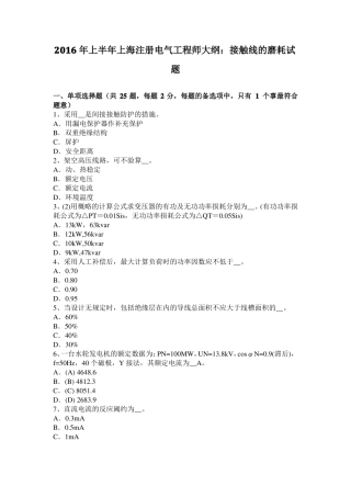 2016年上半年上海注册电气工程师大纲：接触线的磨耗试题