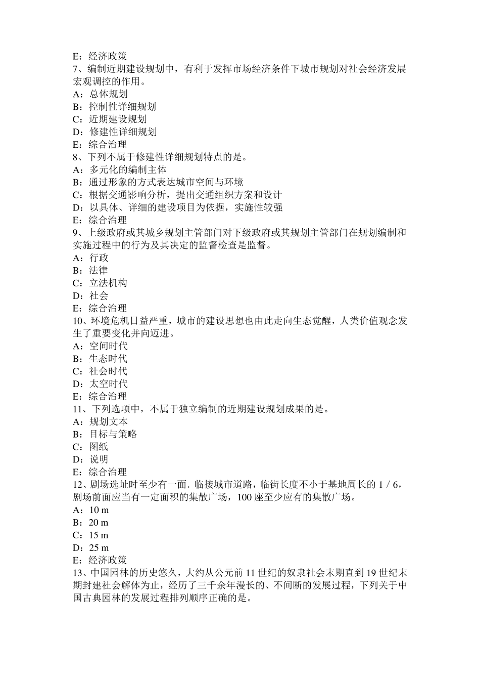 2016年上半年云南城规划师：货运交通枢纽的布置模拟试题_第2页