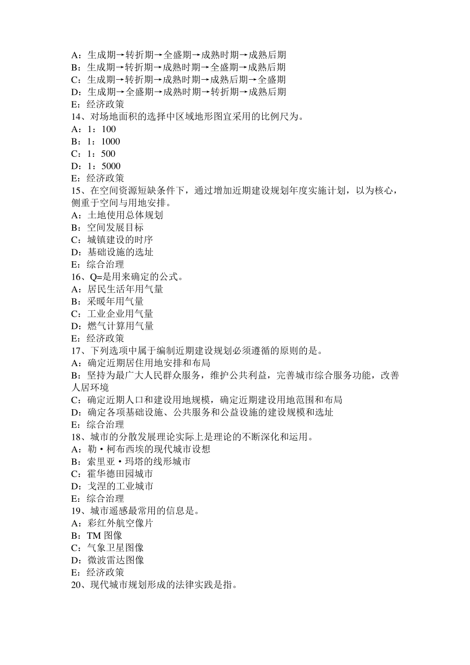 2016年上半年云南城规划师：货运交通枢纽的布置模拟试题_第3页