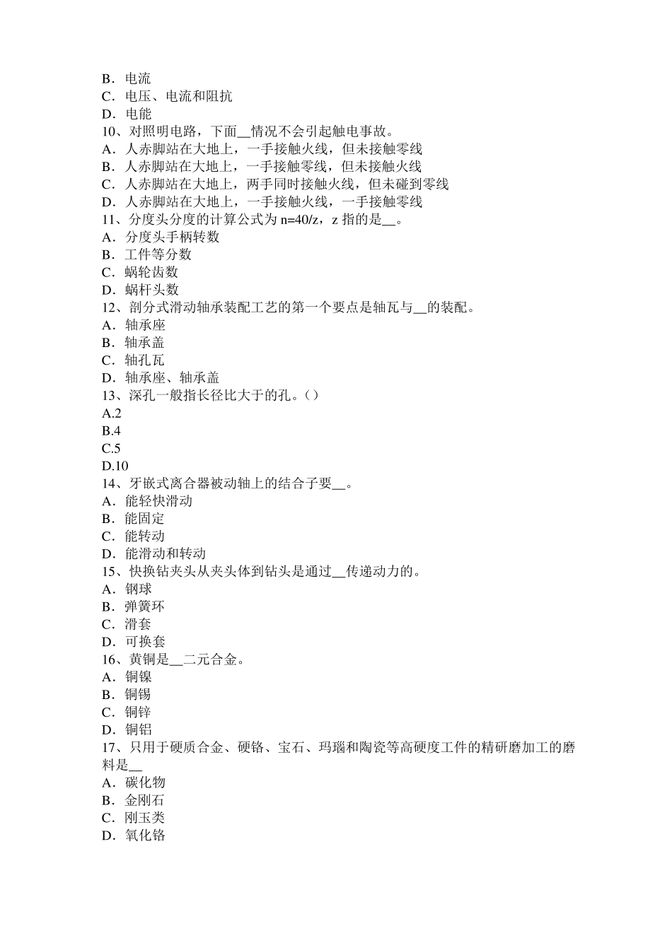 2016年上半年云南机修钳工试题_第2页