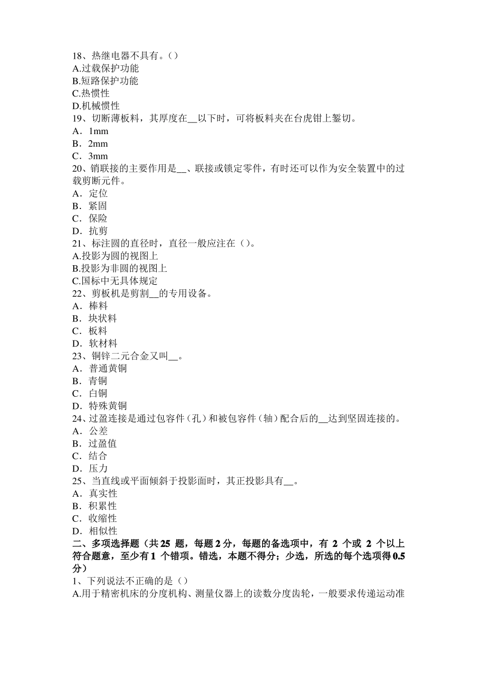 2016年上半年云南机修钳工试题_第3页