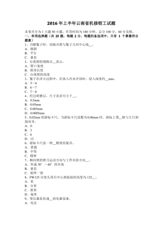 2016年上半年云南机修钳工试题