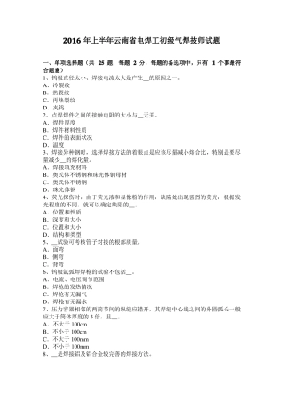 2016年上半年云南电焊工初级气焊技师试题