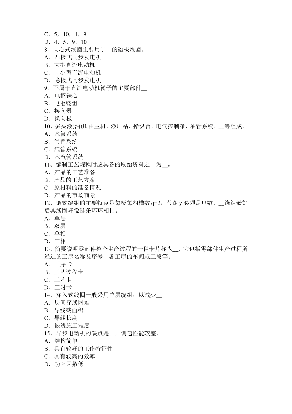 2016年上半年云南电机装配工：电机嵌线模拟试题_第2页