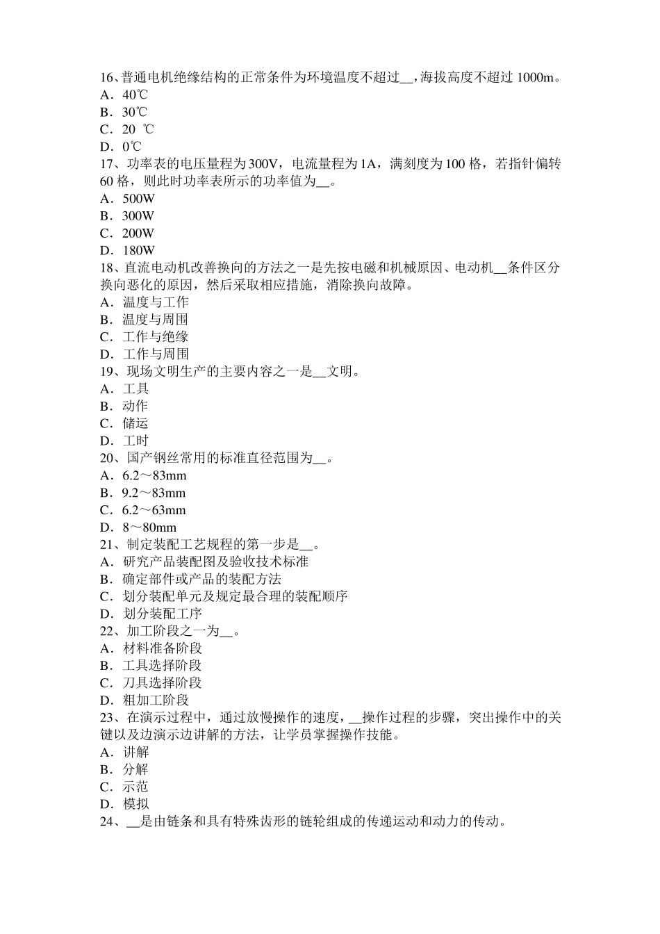 2016年上半年云南电机装配工：电机嵌线模拟试题_第3页