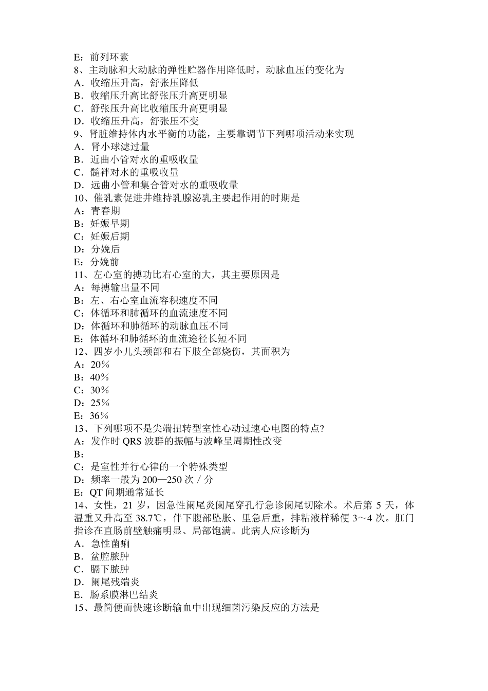 2016年上半年云南考研心理学基础笔记：记忆对场合和状态的依存性模拟试题_第2页